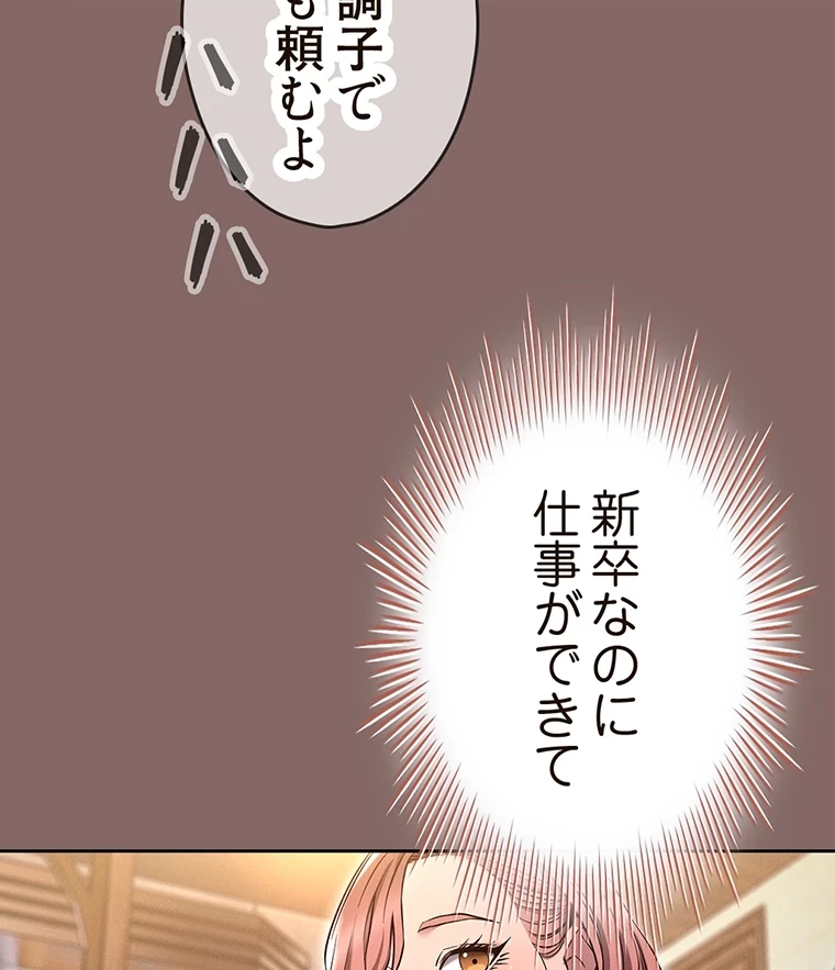 やり直し新卒は今度こそキミを救いたい!？ 第3話 - 65