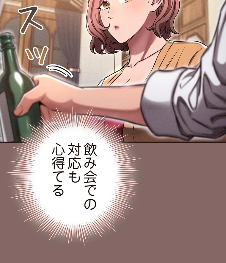 やり直し新卒は今度こそキミを救いたい!？ 第3話 - 66
