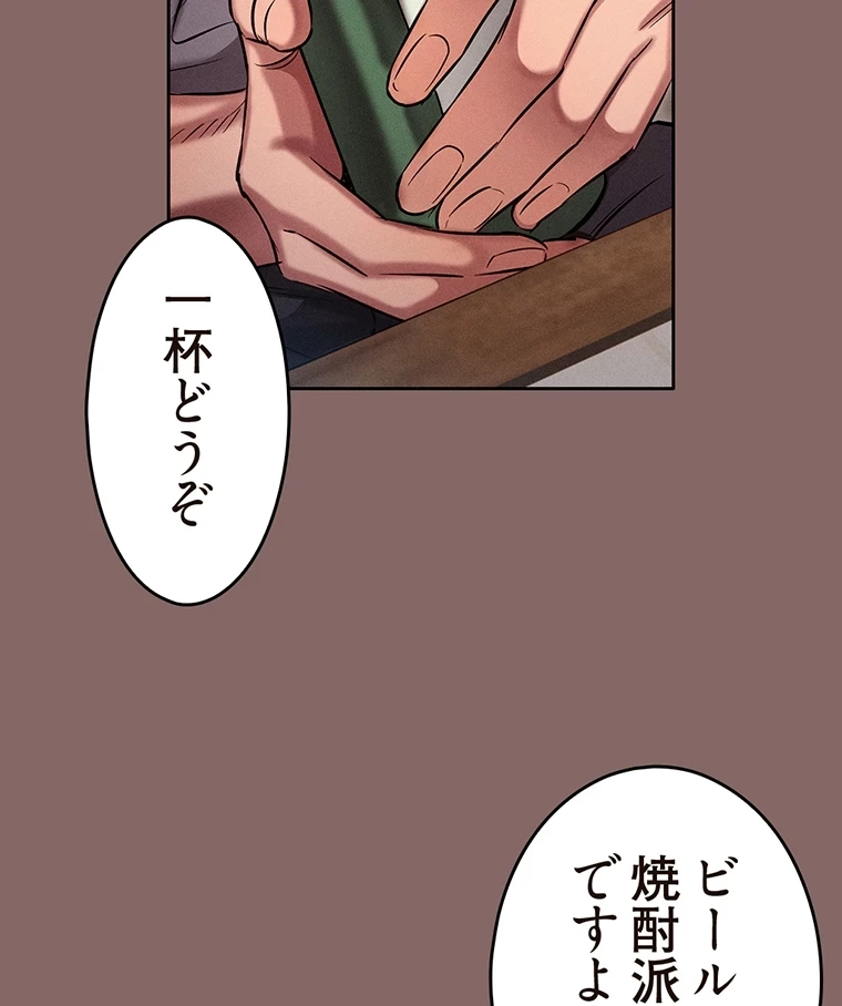 やり直し新卒は今度こそキミを救いたい!？ 第3話 - 68