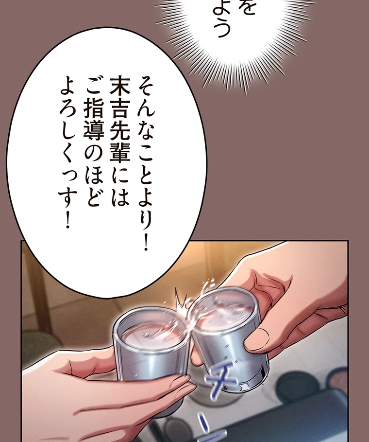 やり直し新卒は今度こそキミを救いたい!？ 第3話 - 74