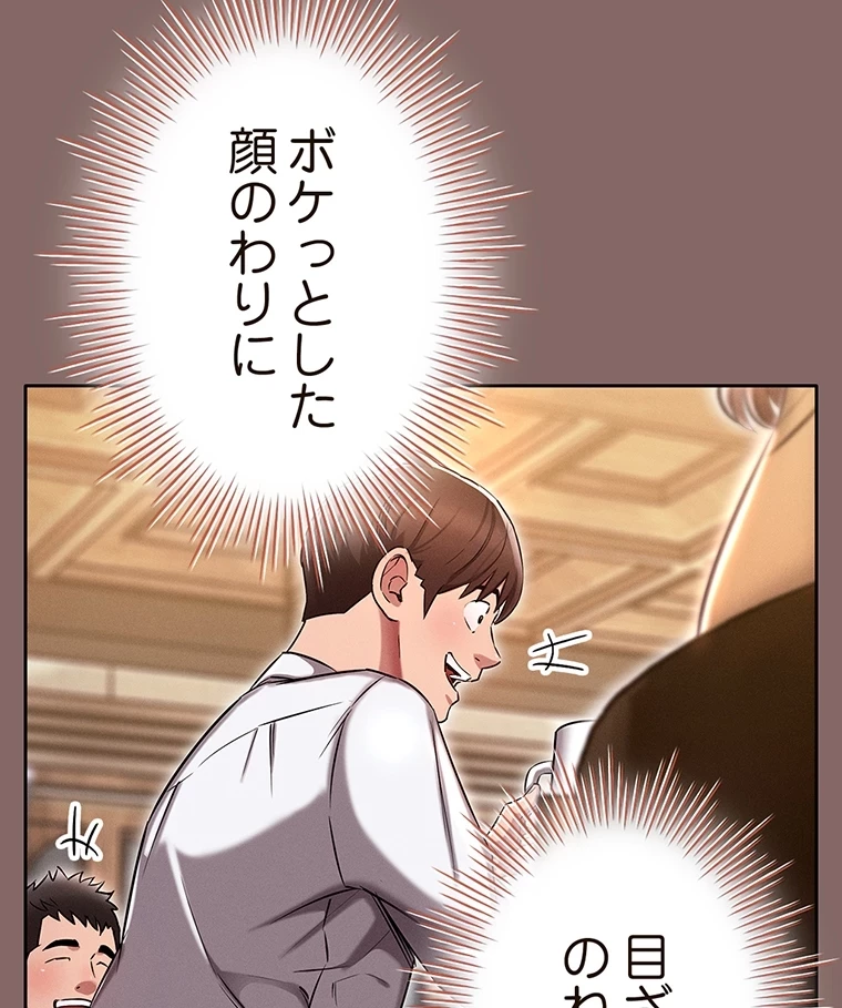 やり直し新卒は今度こそキミを救いたい!？ 第3話 - 77