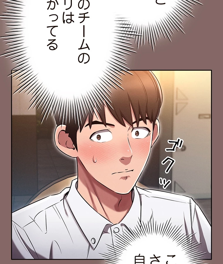 やり直し新卒は今度こそキミを救いたい!？ 第3話 - 81