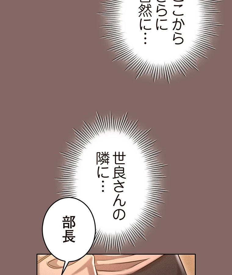 やり直し新卒は今度こそキミを救いたい!？ 第3話 - 82