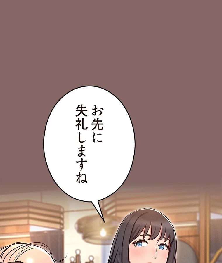 やり直し新卒は今度こそキミを救いたい!？ 第3話 - 84