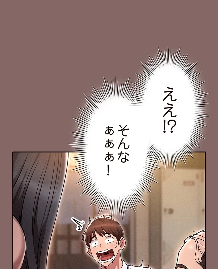 やり直し新卒は今度こそキミを救いたい!？ 第3話 - 86