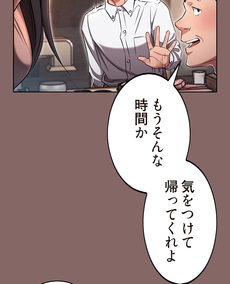 やり直し新卒は今度こそキミを救いたい!？ 第3話 - 87