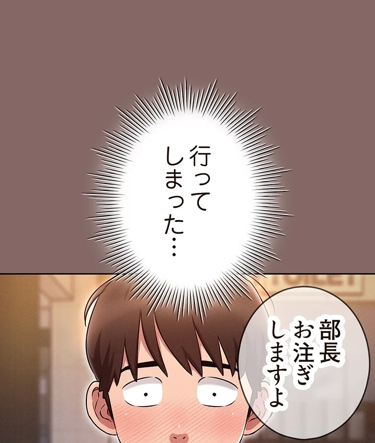 やり直し新卒は今度こそキミを救いたい!？ 第3話 - 91