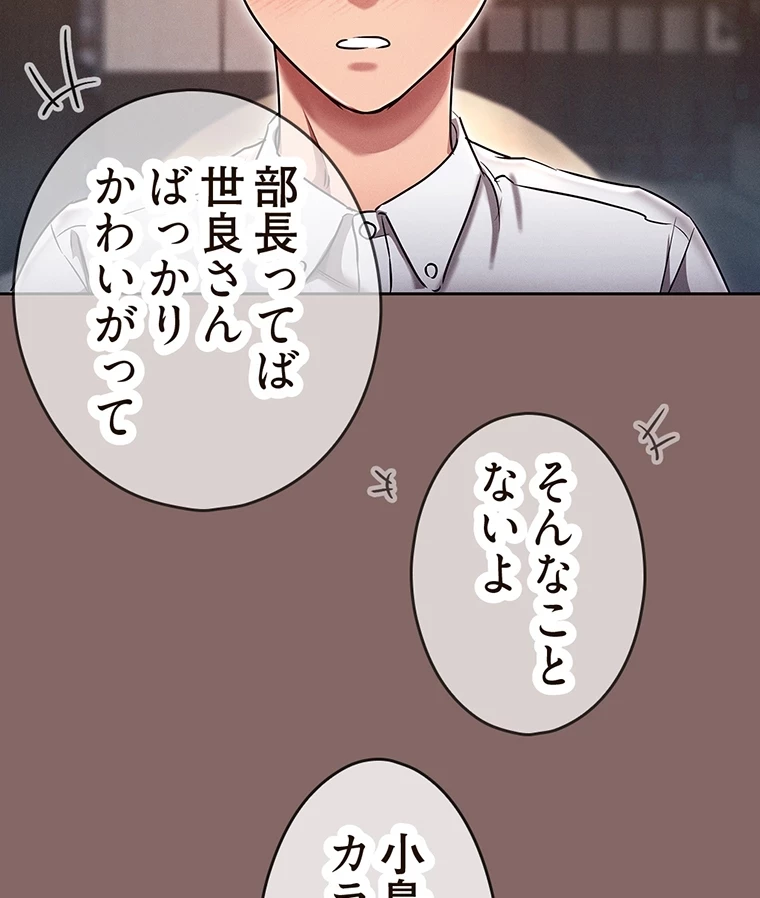 やり直し新卒は今度こそキミを救いたい!？ 第3話 - 92