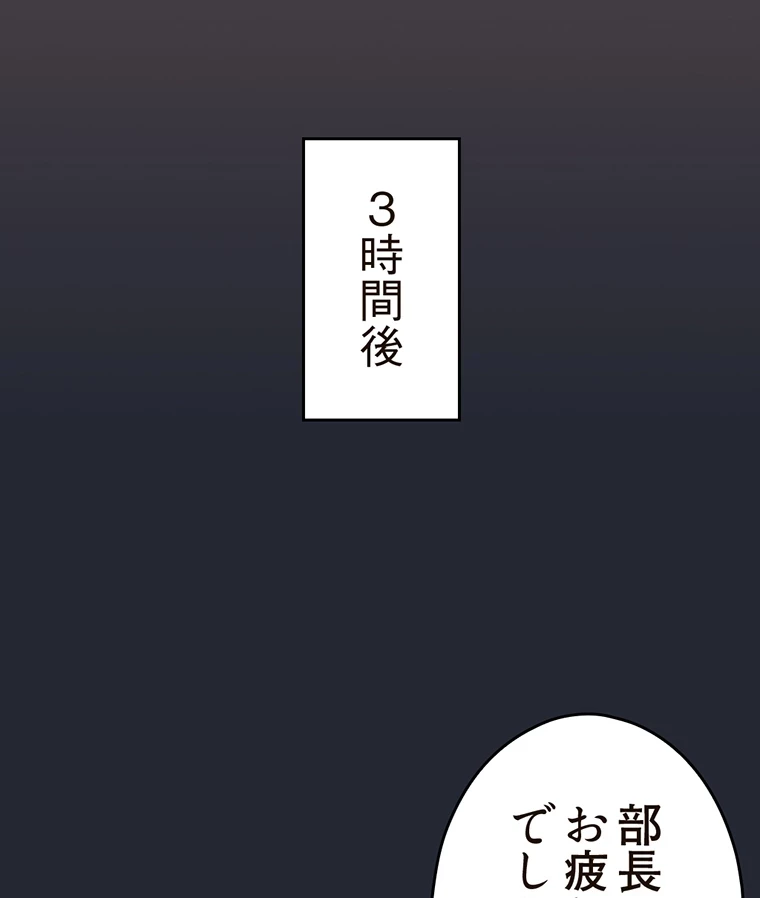 やり直し新卒は今度こそキミを救いたい!？ 第3話 - 95