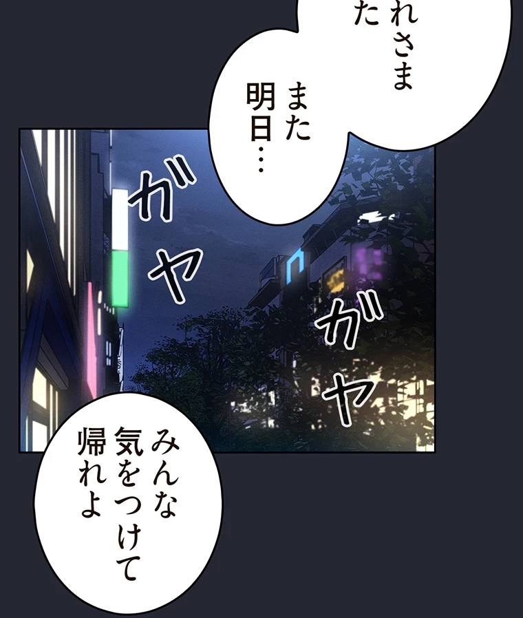 やり直し新卒は今度こそキミを救いたい!？ 第3話 - 96
