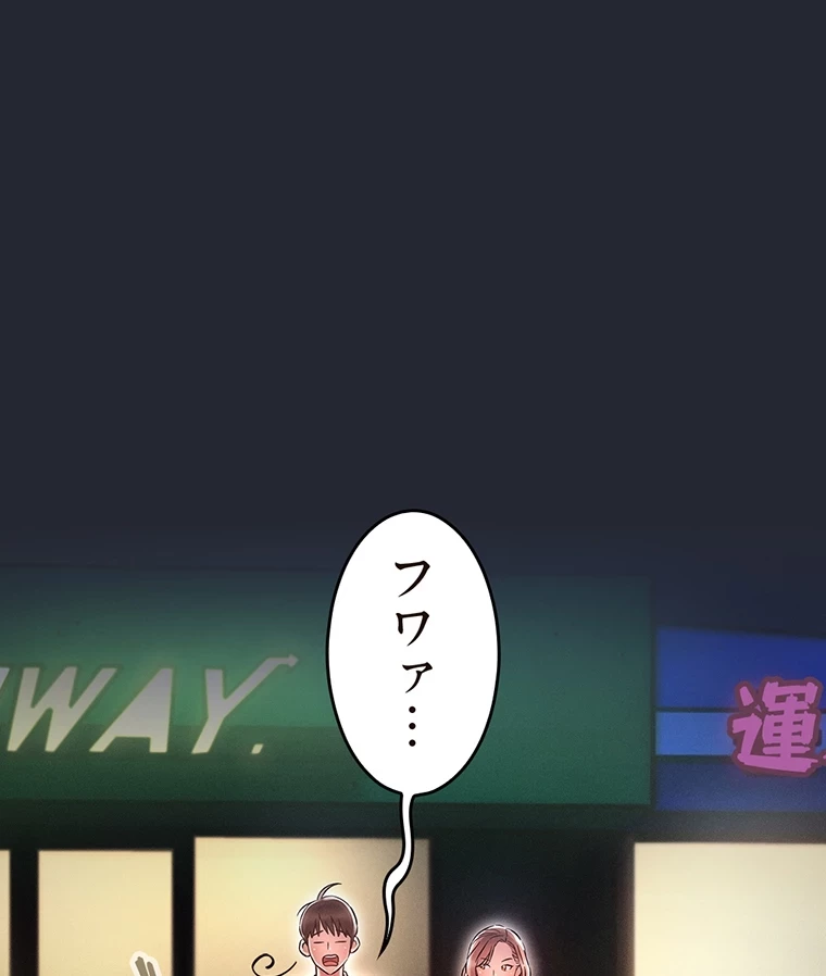 やり直し新卒は今度こそキミを救いたい!？ 第3話 - 97