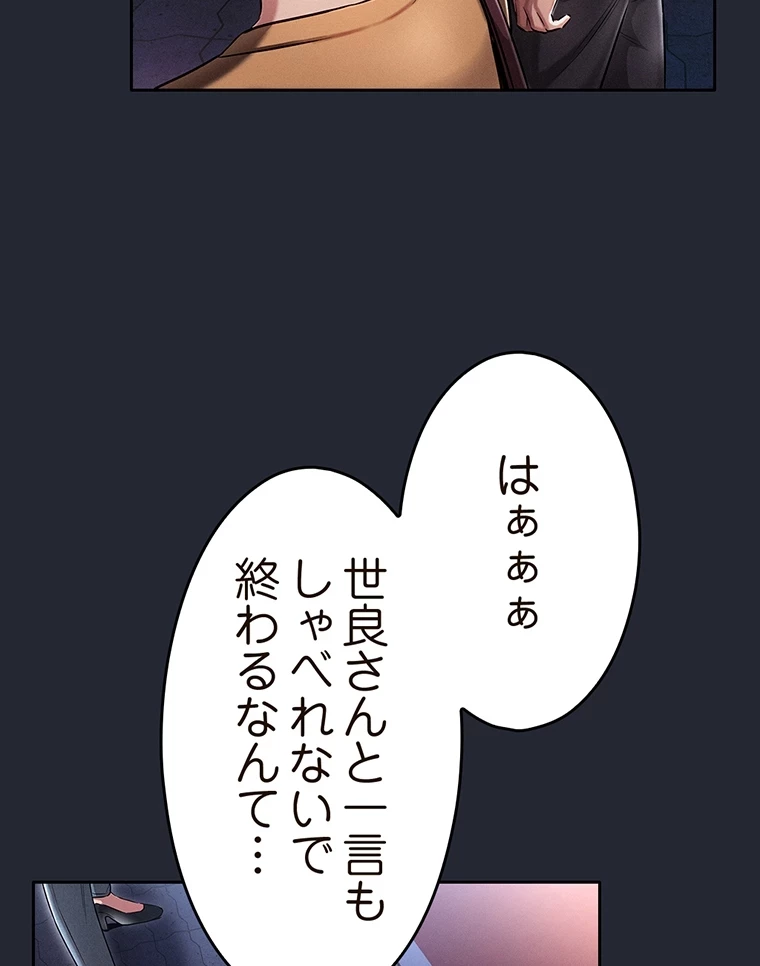 やり直し新卒は今度こそキミを救いたい!？ 第3話 - 100