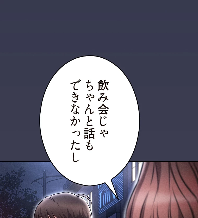 やり直し新卒は今度こそキミを救いたい!？ 第3話 - 103