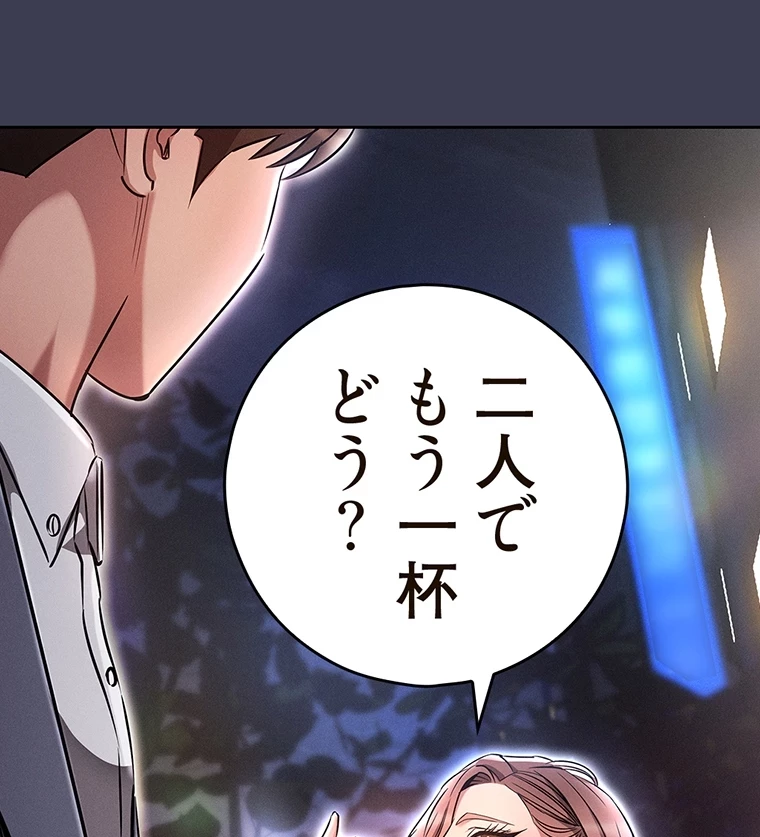 やり直し新卒は今度こそキミを救いたい!？ 第3話 - 105