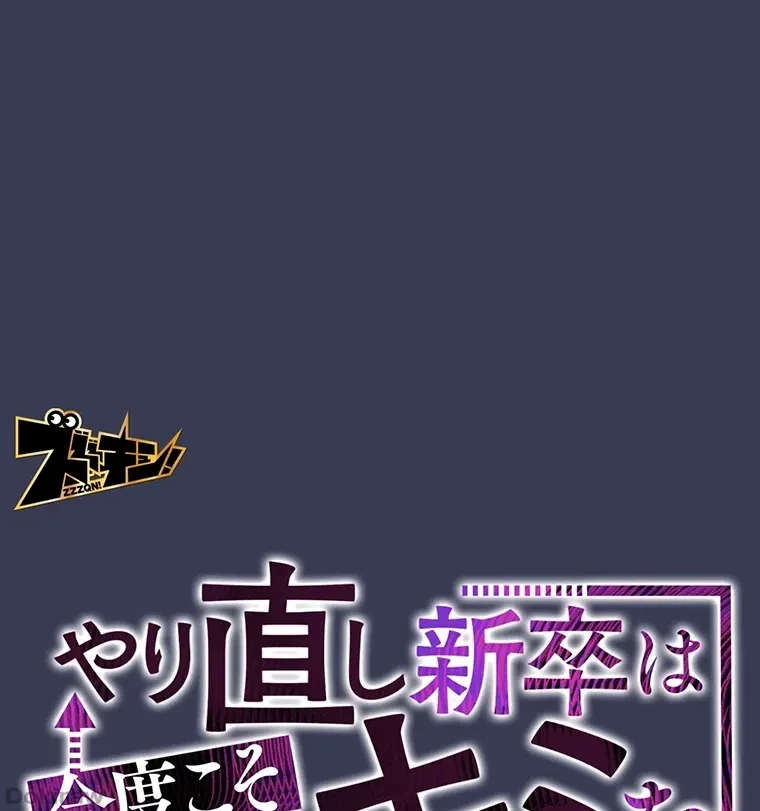 やり直し新卒は今度こそキミを救いたい!？ 第4話 - 1