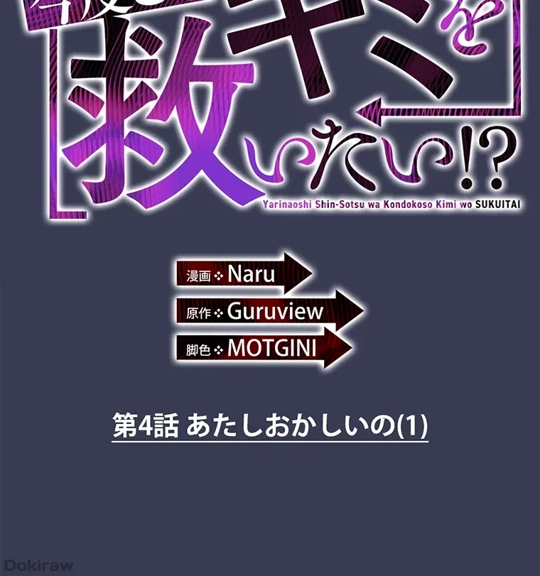 やり直し新卒は今度こそキミを救いたい!？ 第4話 - 2
