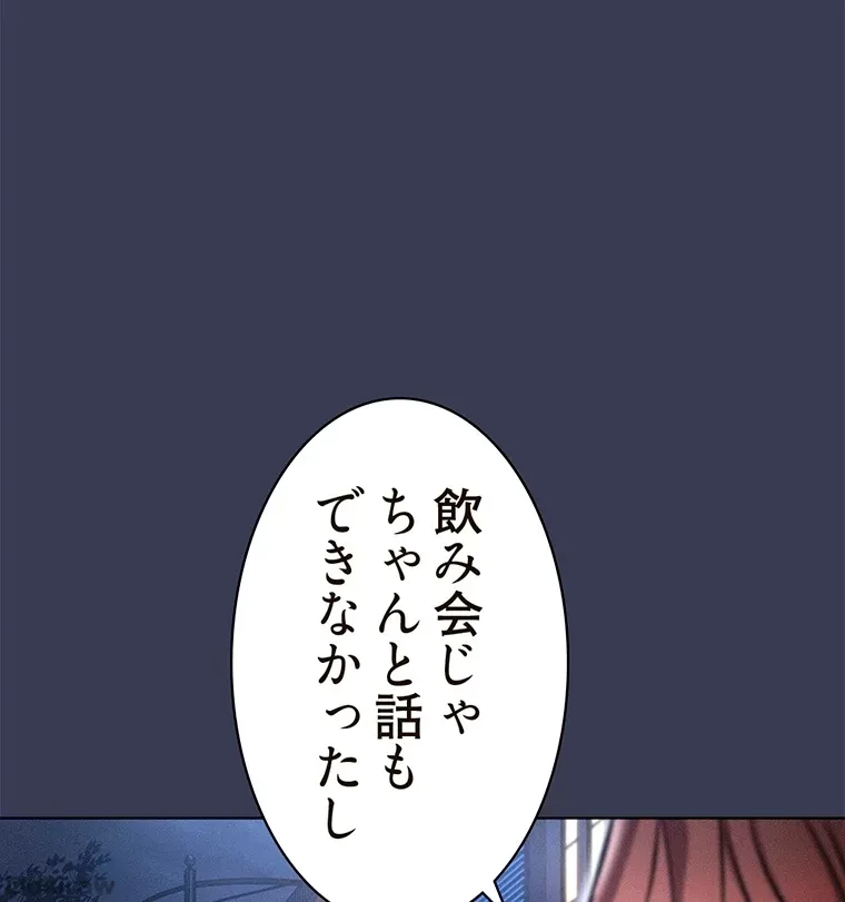 やり直し新卒は今度こそキミを救いたい!？ 第4話 - 4