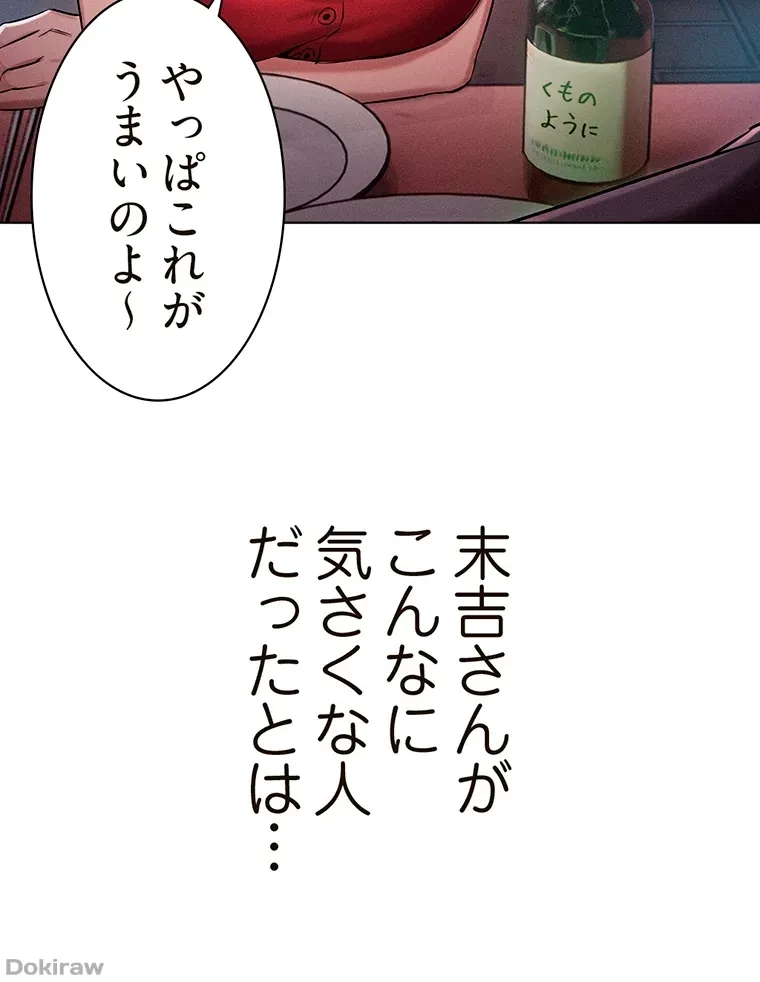 やり直し新卒は今度こそキミを救いたい!？ 第4話 - 11