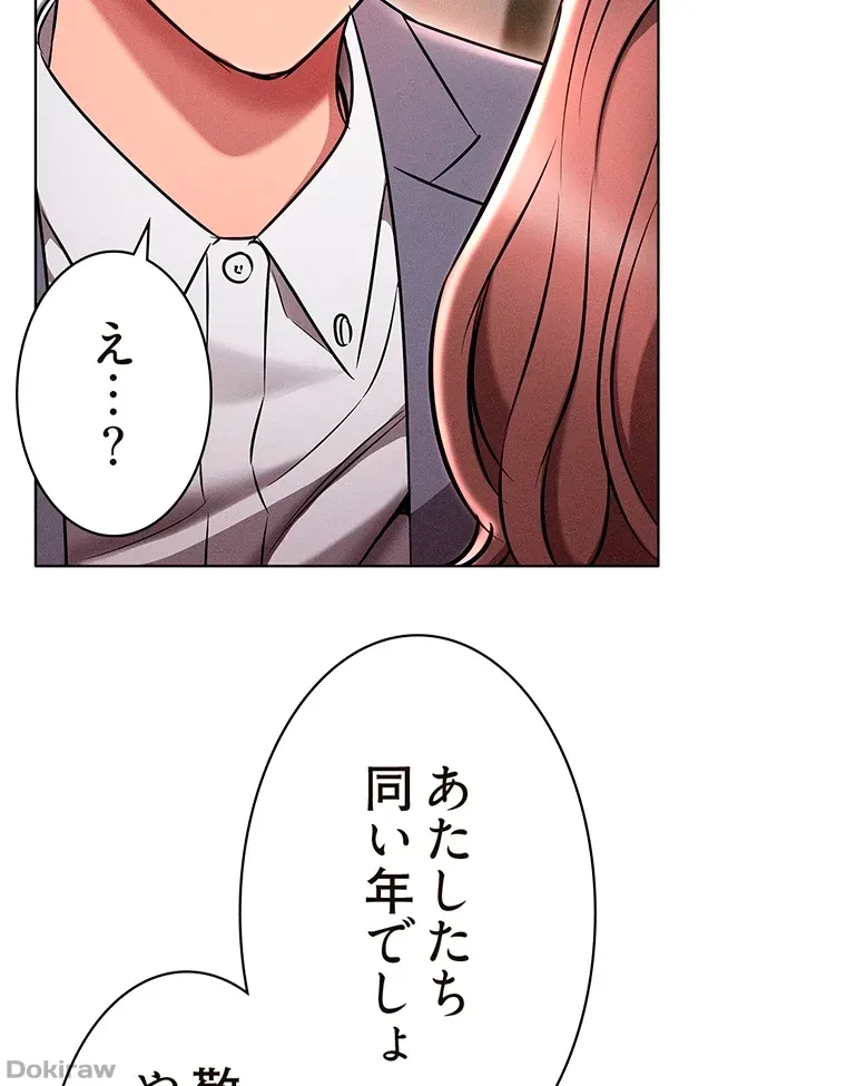 やり直し新卒は今度こそキミを救いたい!？ 第4話 - 14