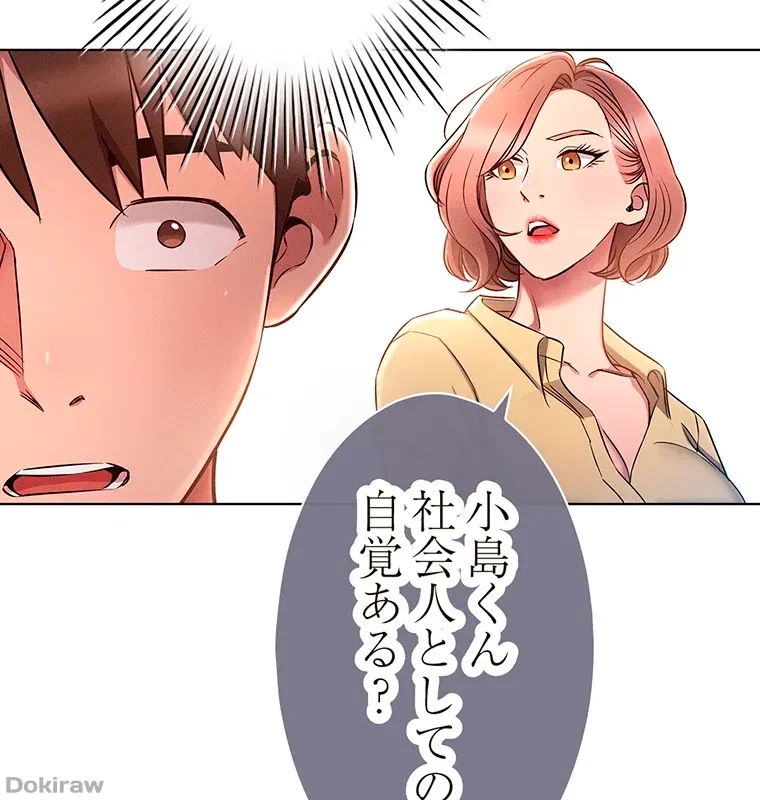 やり直し新卒は今度こそキミを救いたい!？ 第4話 - 17