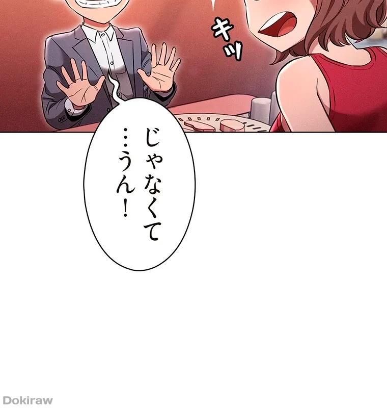 やり直し新卒は今度こそキミを救いたい!？ 第4話 - 19