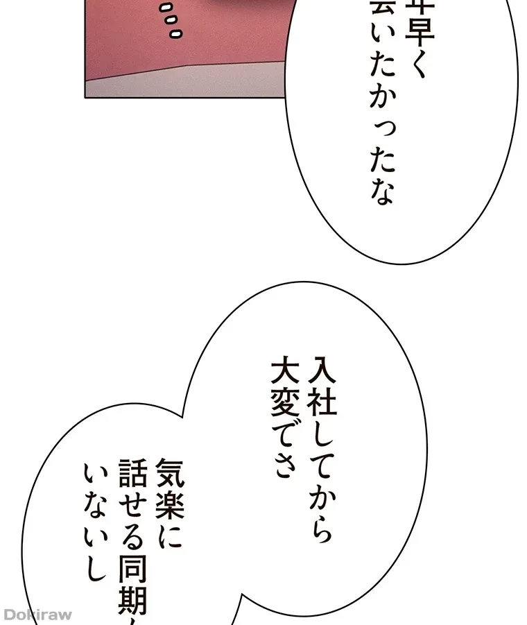 やり直し新卒は今度こそキミを救いたい!？ 第4話 - 21