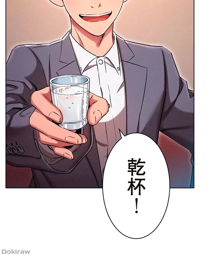 やり直し新卒は今度こそキミを救いたい!？ 第4話 - 30