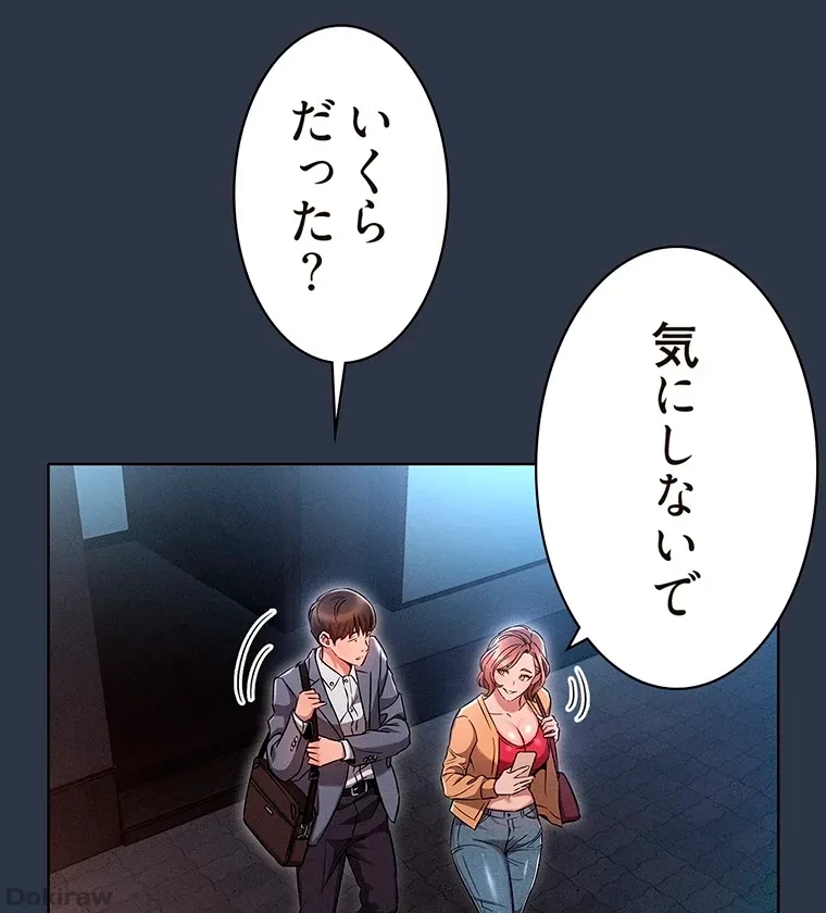 やり直し新卒は今度こそキミを救いたい!？ 第4話 - 37