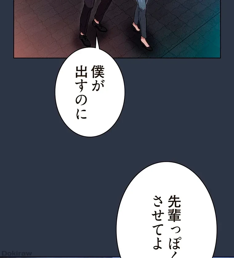 やり直し新卒は今度こそキミを救いたい!？ 第4話 - 38