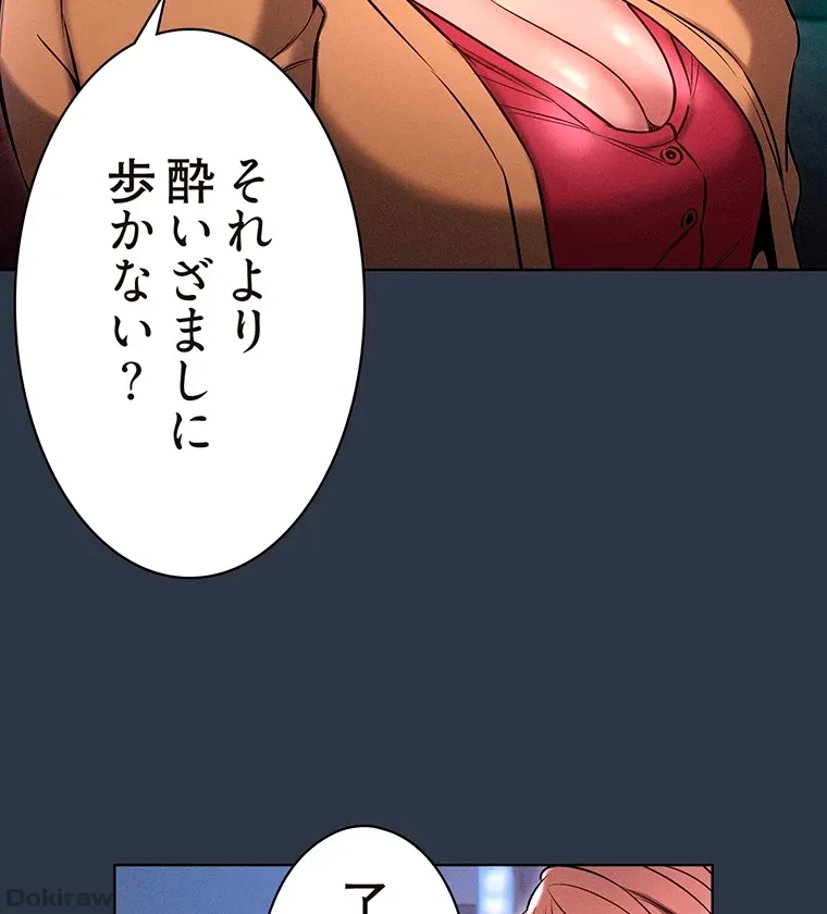 やり直し新卒は今度こそキミを救いたい!？ 第4話 - 40