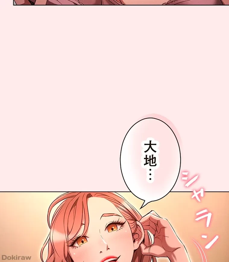 やり直し新卒は今度こそキミを救いたい!？ 第4話 - 71
