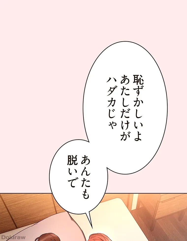 やり直し新卒は今度こそキミを救いたい!？ 第4話 - 73