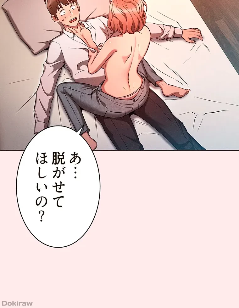 やり直し新卒は今度こそキミを救いたい!？ 第4話 - 74