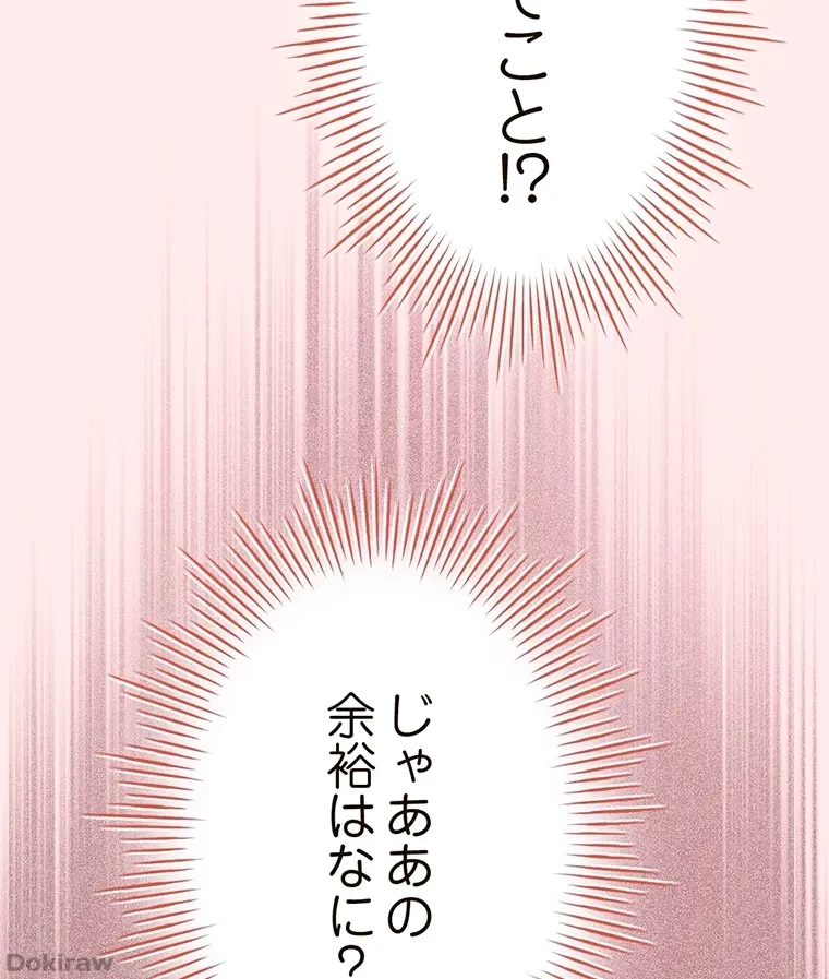 やり直し新卒は今度こそキミを救いたい!？ 第4話 - 81