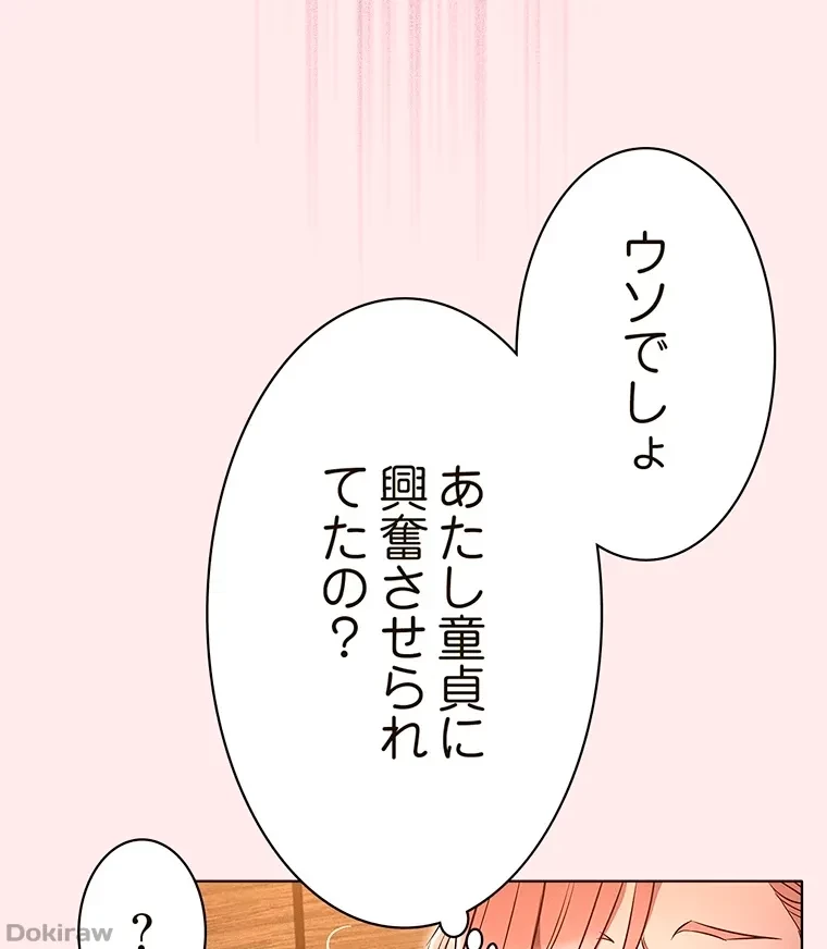 やり直し新卒は今度こそキミを救いたい!？ 第4話 - 84