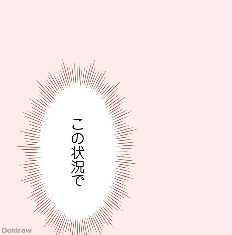 やり直し新卒は今度こそキミを救いたい!？ 第4話 - 87