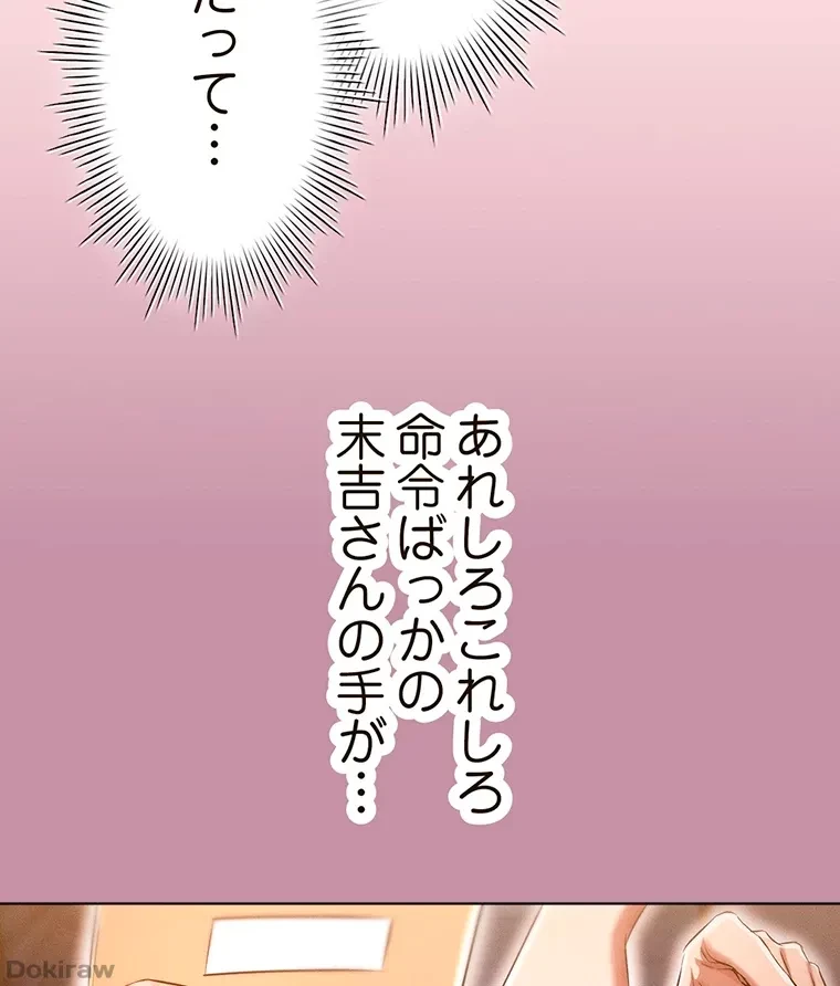 やり直し新卒は今度こそキミを救いたい!？ 第5話 - 13