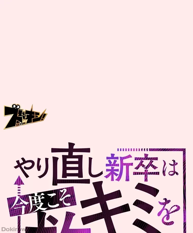 やり直し新卒は今度こそキミを救いたい!？ 第6話 - 1