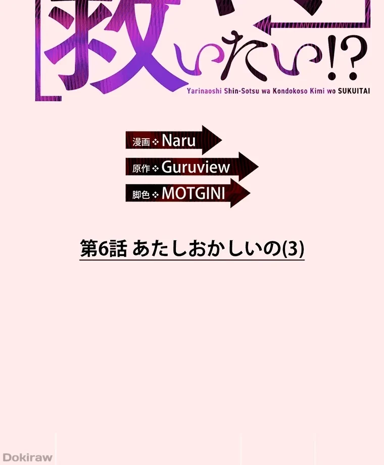 やり直し新卒は今度こそキミを救いたい!？ 第6話 - 2
