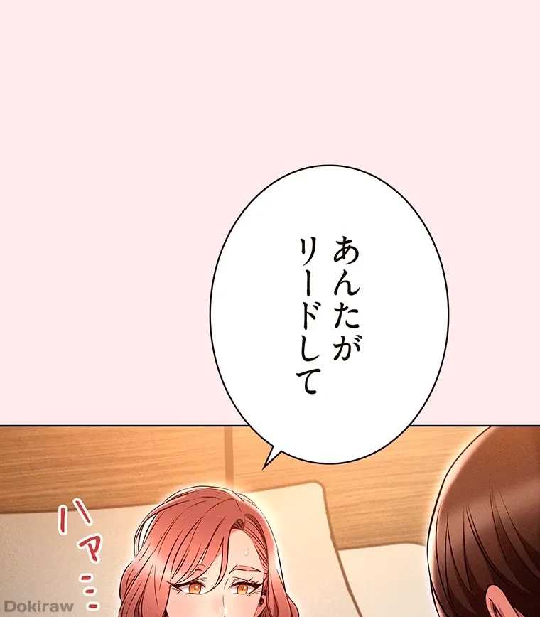 やり直し新卒は今度こそキミを救いたい!？ 第6話 - 20