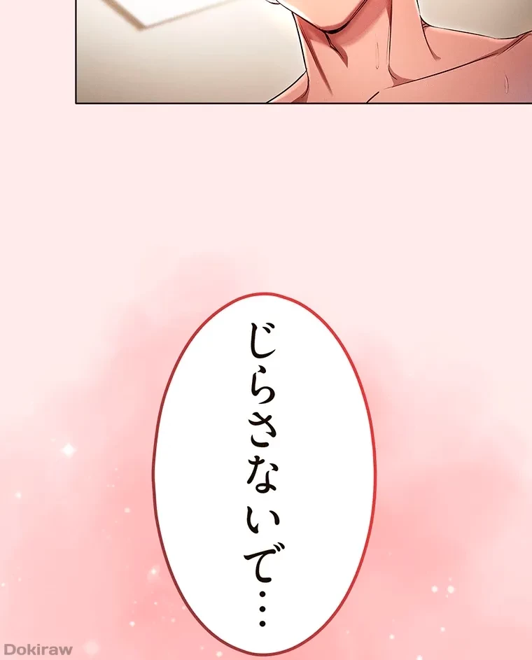 やり直し新卒は今度こそキミを救いたい!？ 第6話 - 30