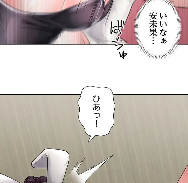 わんっ！しつけの時間です 第36話 - 87