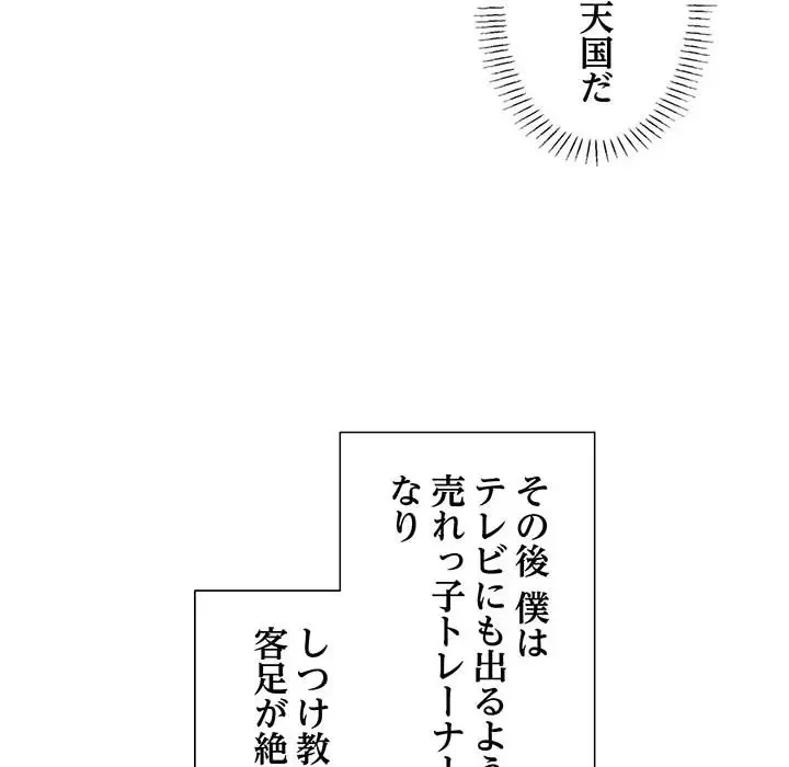 わんっ！しつけの時間です 第36話 - 111