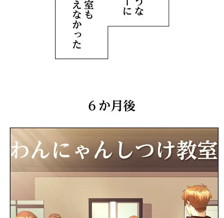 わんっ！しつけの時間です 第36話 - 112