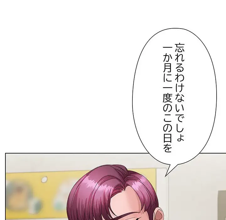 わんっ！しつけの時間です 第36話 - 119