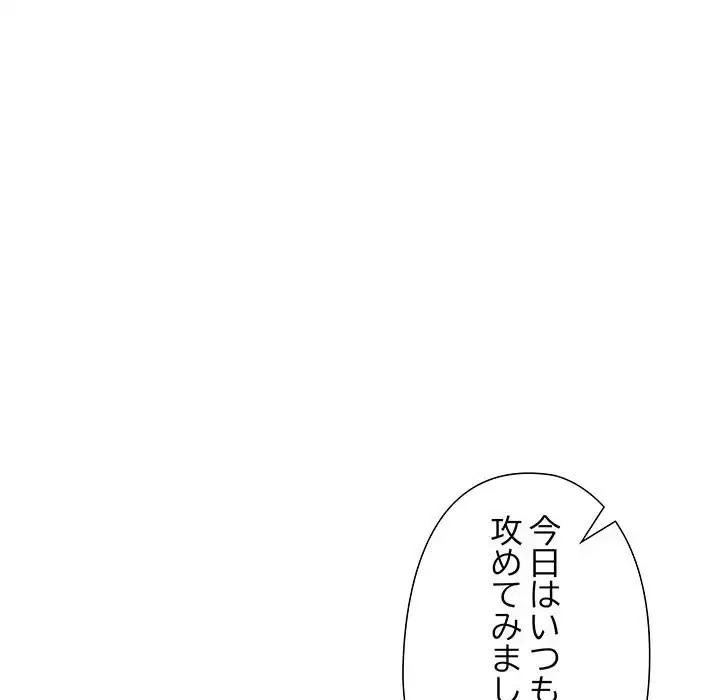 わんっ！しつけの時間です 第36話 - 126