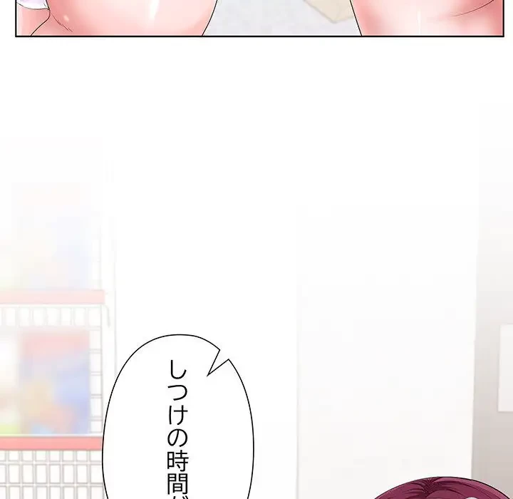 わんっ！しつけの時間です 第36話 - 137