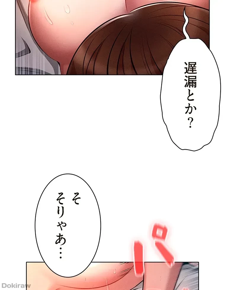 やり直し新卒は今度こそキミを救いたい!？ 第7話 - 15