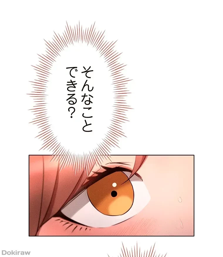 やり直し新卒は今度こそキミを救いたい!？ 第7話 - 18