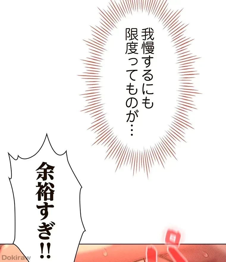 やり直し新卒は今度こそキミを救いたい!？ 第7話 - 19